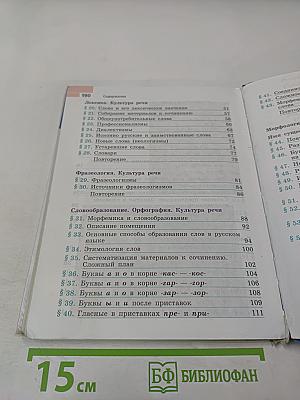 Русский язык 6 класс Часть 1