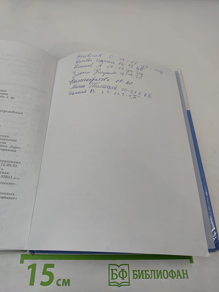 Русский язык 6 класс Часть 1