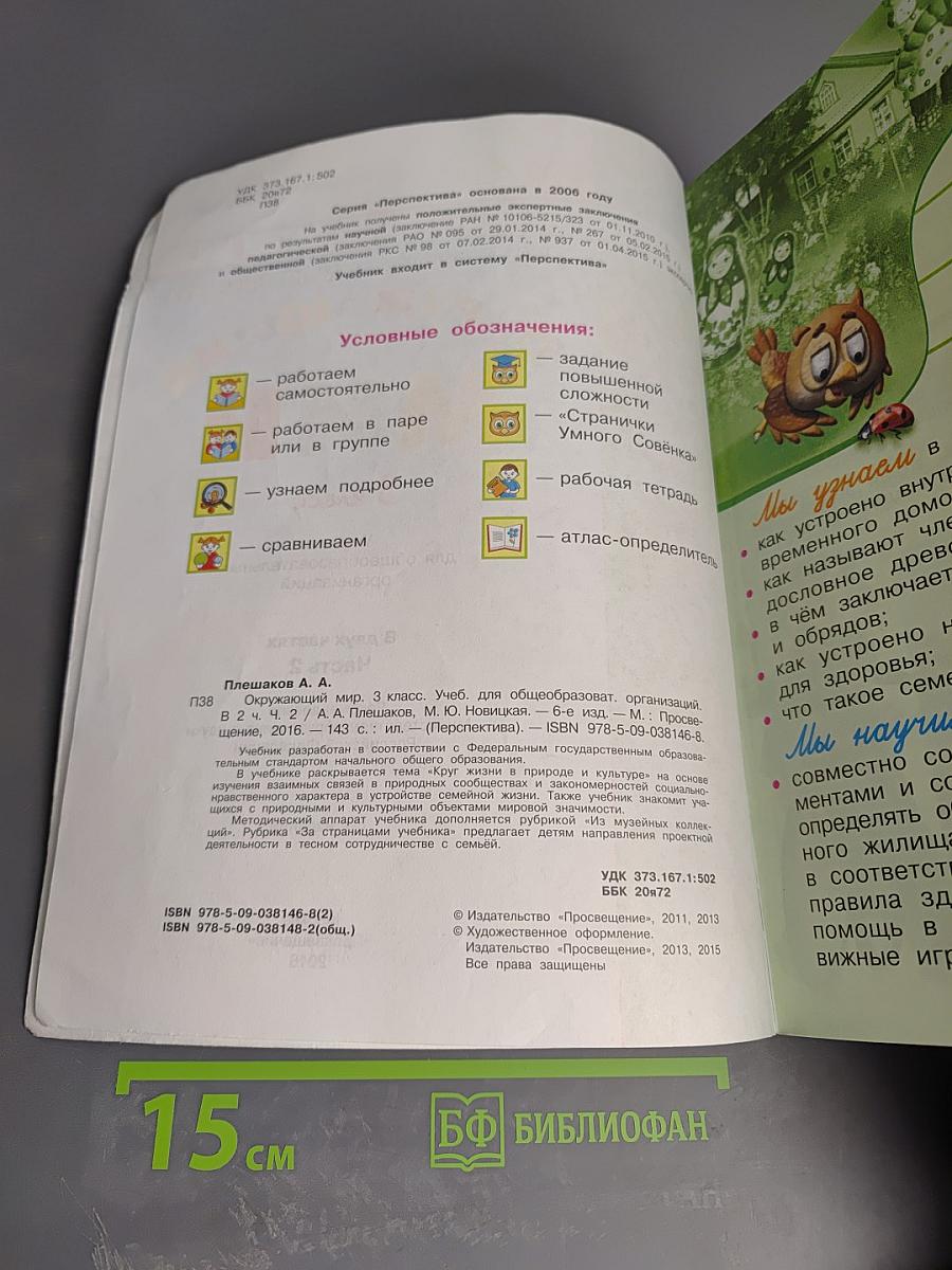 Окружающий мир 3 класс, часть вторая