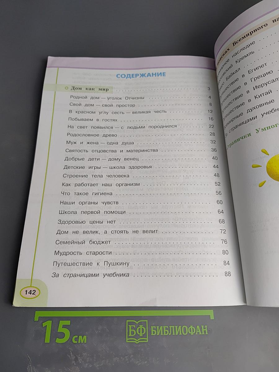 Окружающий мир 3 класс, часть вторая