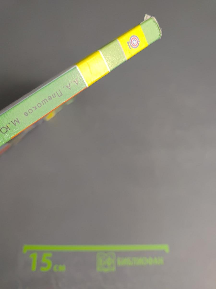 Окружающий мир 3 класс, часть вторая