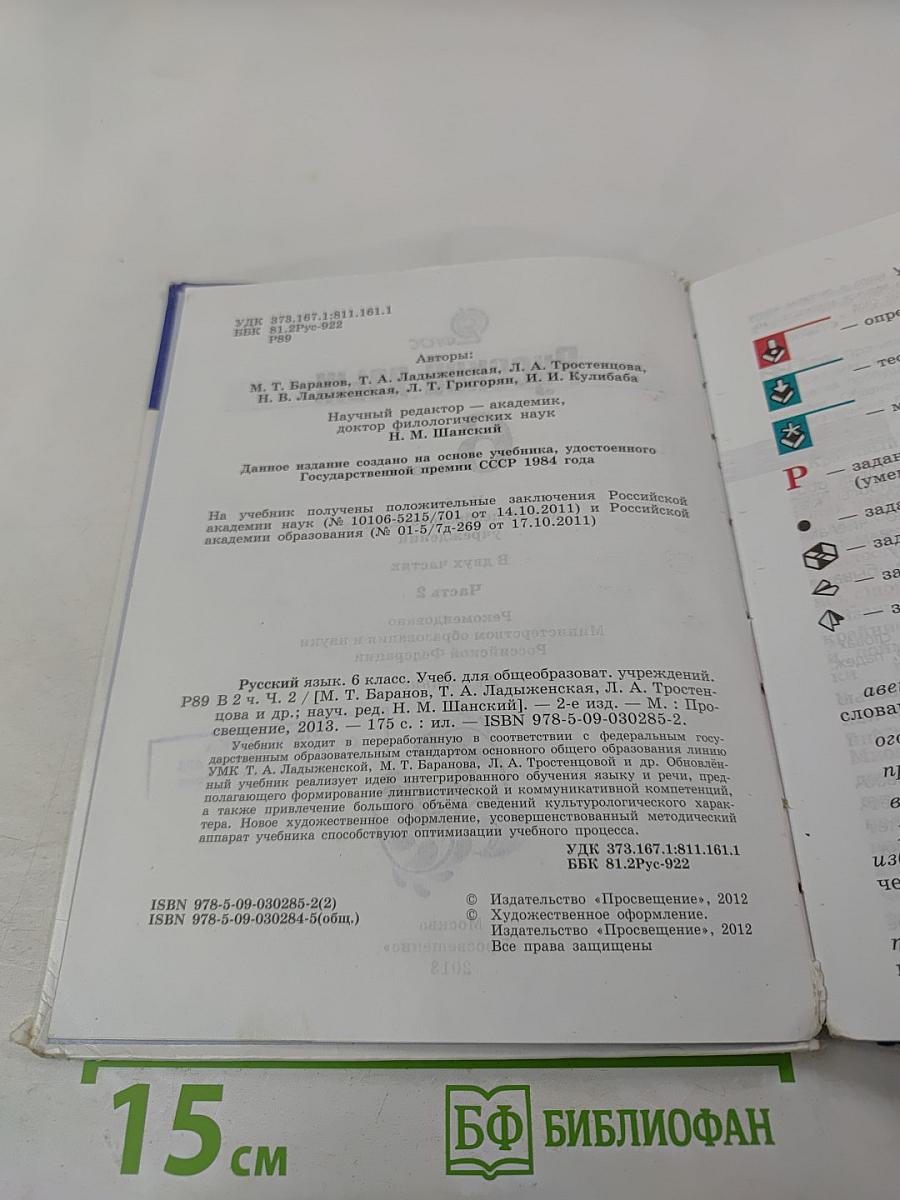 Русский язык 6 класс Часть 2