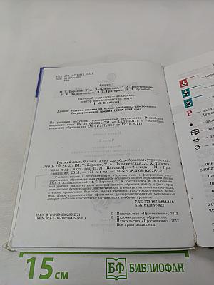 Русский язык 6 класс Часть 2