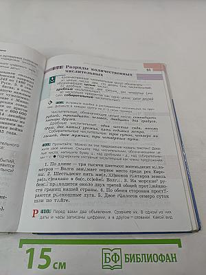 Русский язык 6 класс Часть 2