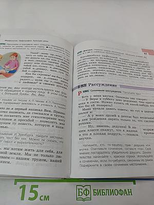 Русский язык 6 класс Часть 2