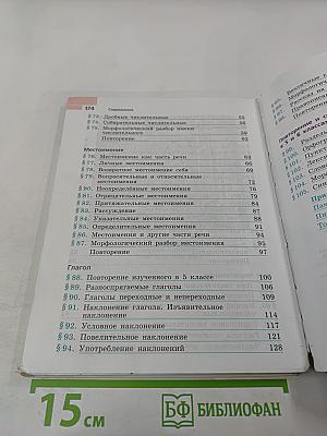 Русский язык 6 класс Часть 2