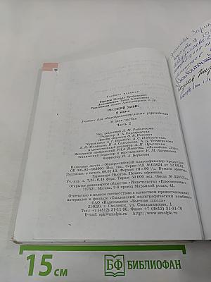 Русский язык 6 класс Часть 2