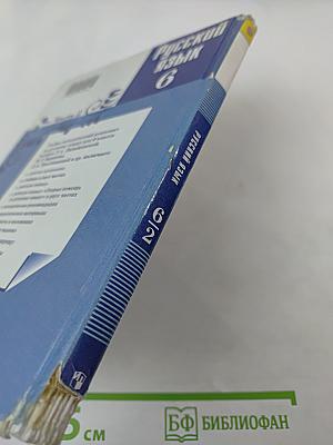 Русский язык 6 класс Часть 2