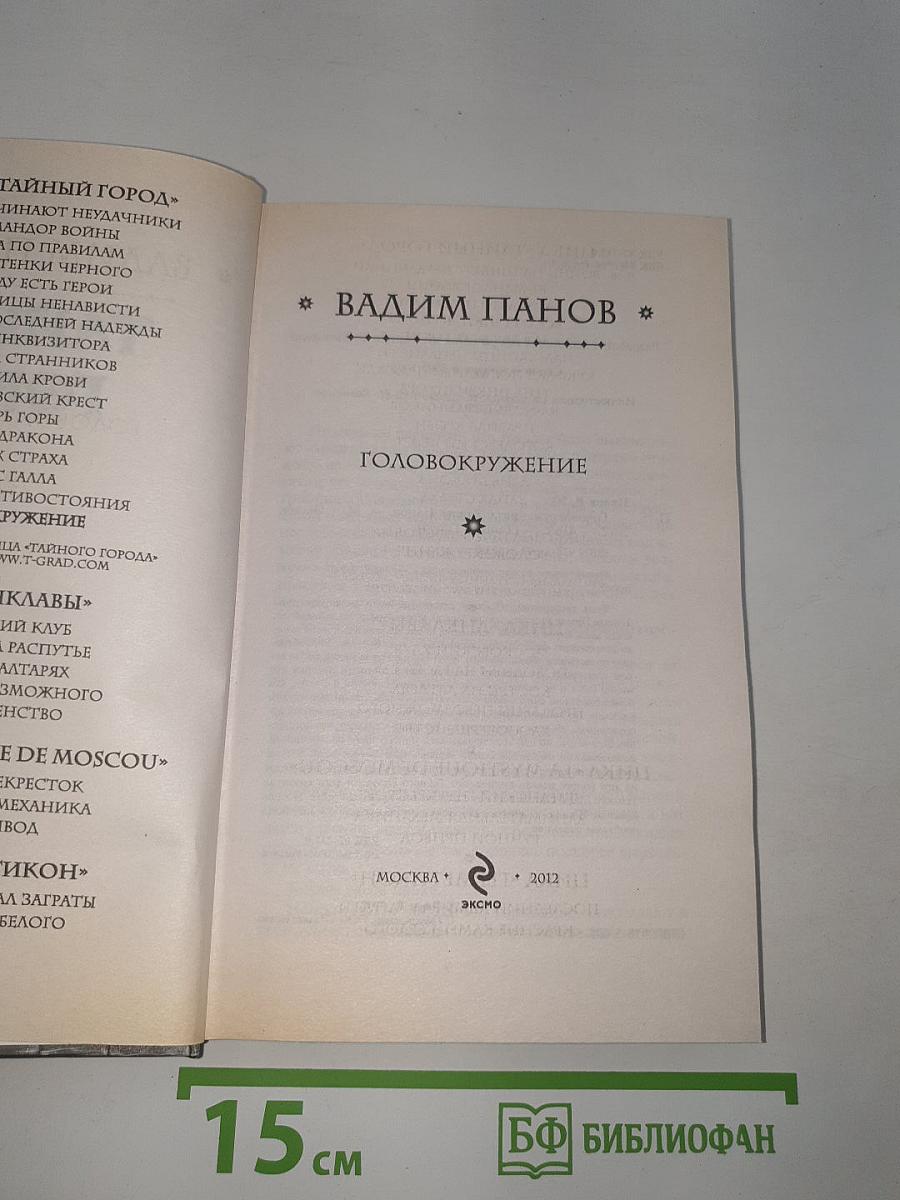 Головокружение
