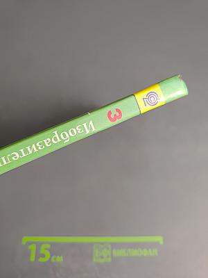 Изобразительное искусство. Искусство вокруг нас. 3 класс