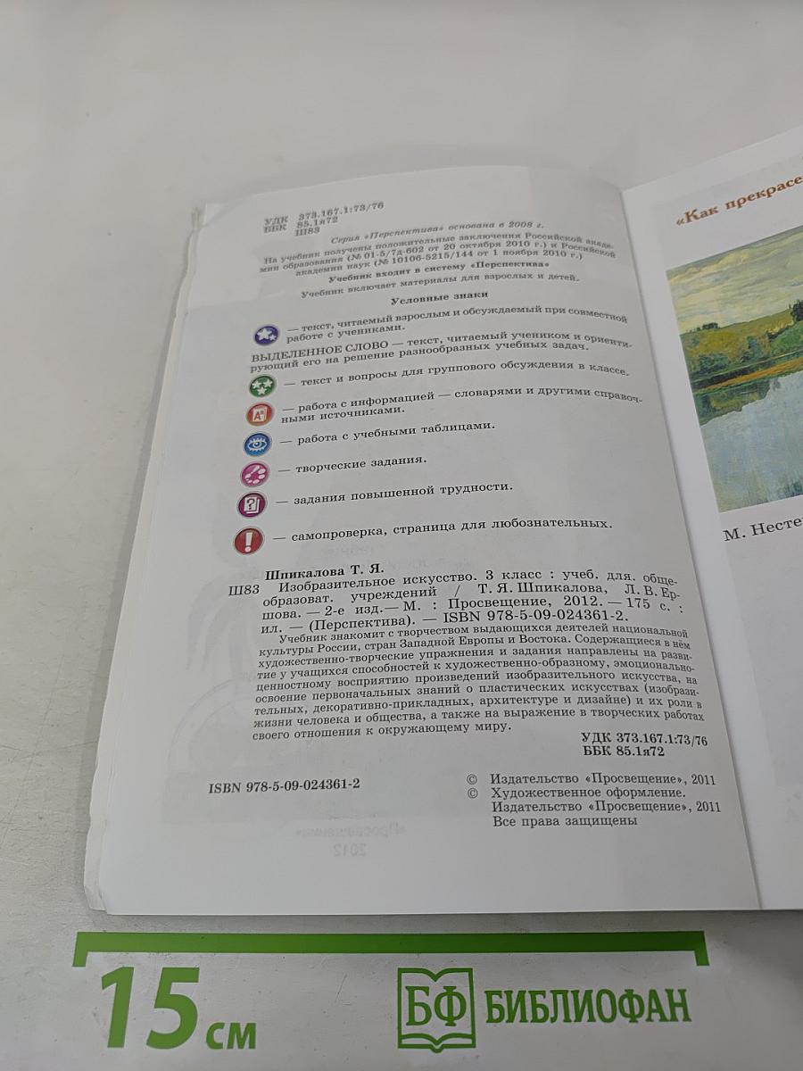 Изобразительное искусство. 3 класс