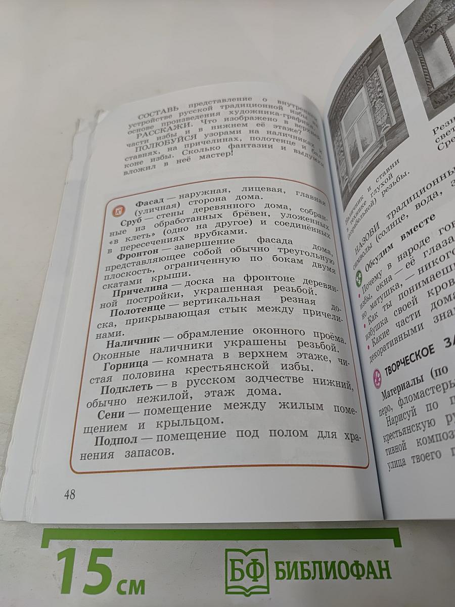 Изобразительное искусство. 3 класс