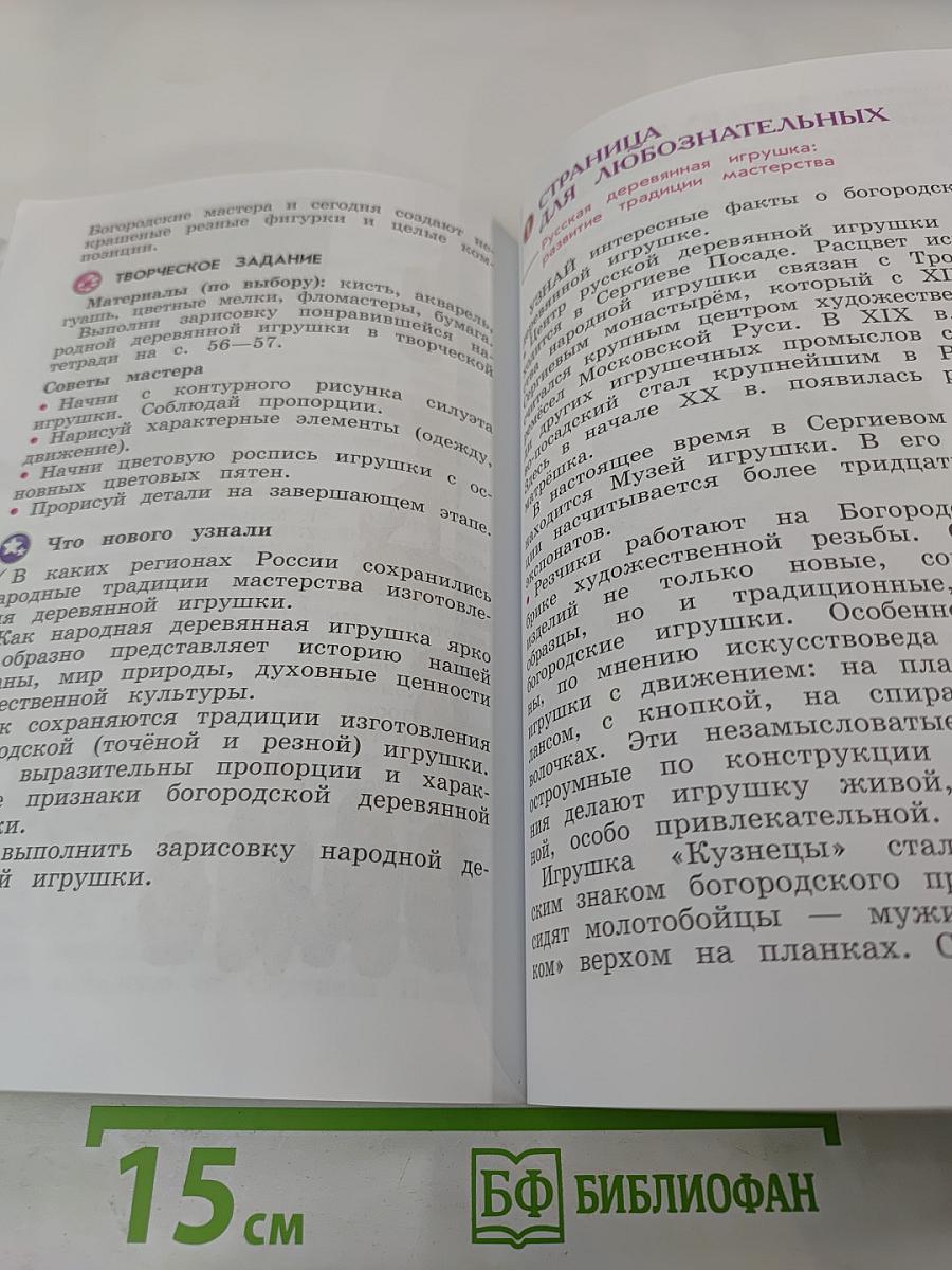 Изобразительное искусство. 3 класс