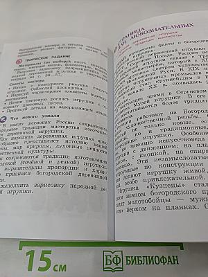 Изобразительное искусство. 3 класс