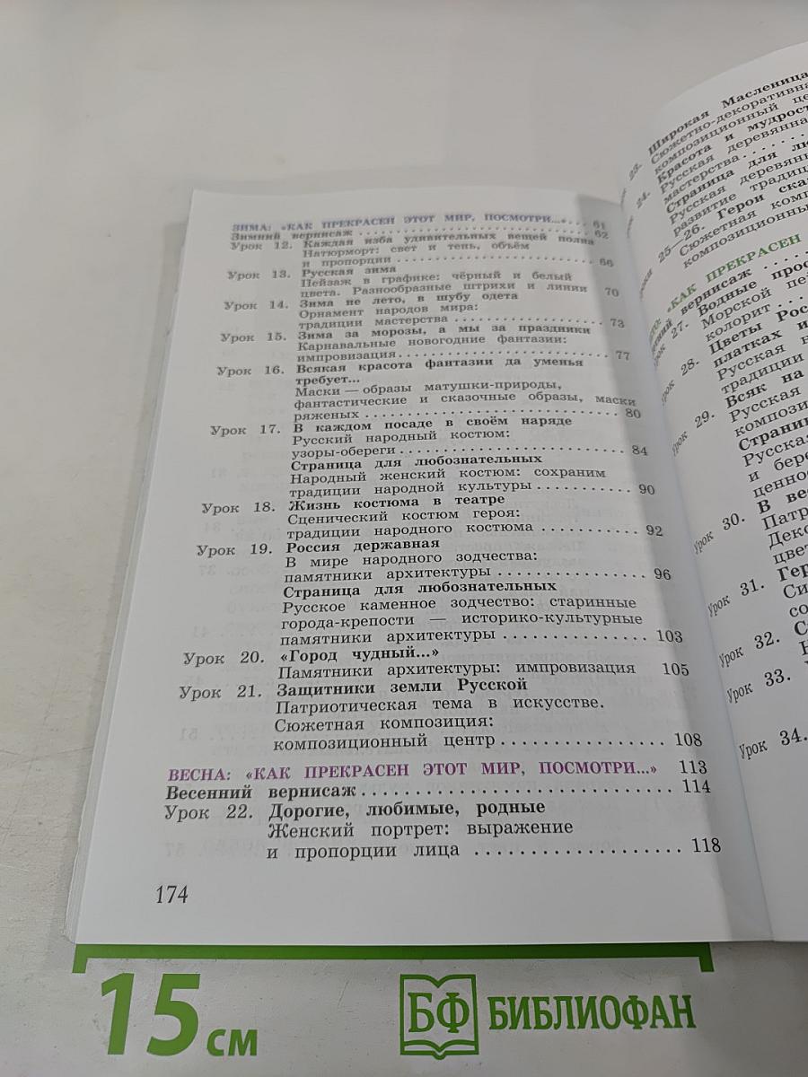 Изобразительное искусство. 3 класс