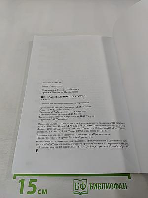 Изобразительное искусство. 3 класс