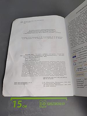 Русский язык. 7 класс. Часть 1