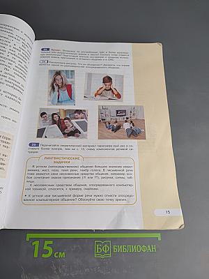 Русский язык. 7 класс. Часть 1