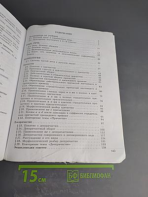 Русский язык. 7 класс. Часть 1