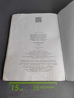 Русский язык. 7 класс. Часть 1