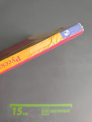 Русский язык. 7 класс. Часть 1