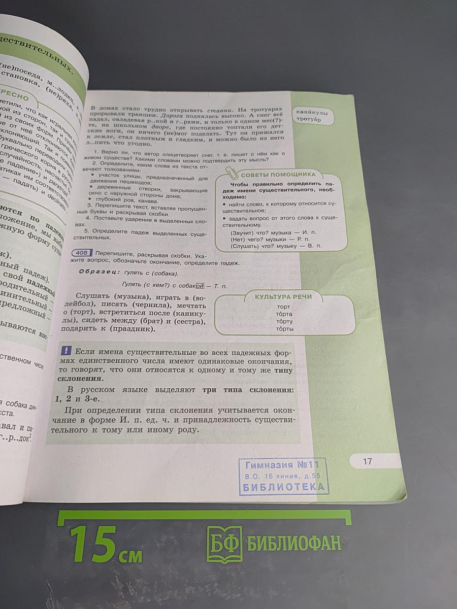 Русский язык. 5 класс. Часть 2