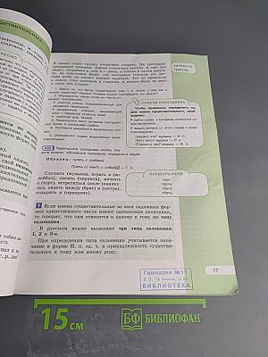 Русский язык. 5 класс. Часть 2