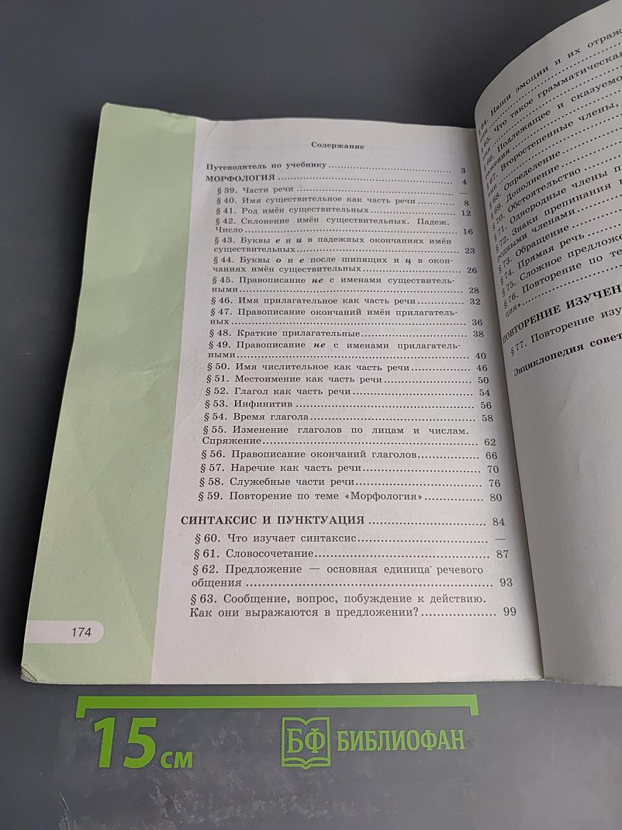 Русский язык. 5 класс. Часть 2