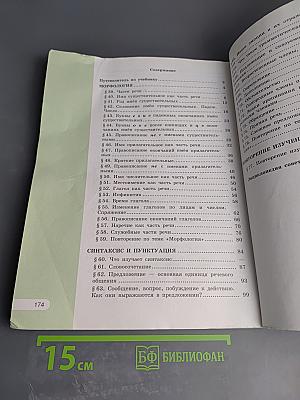 Русский язык. 5 класс. Часть 2