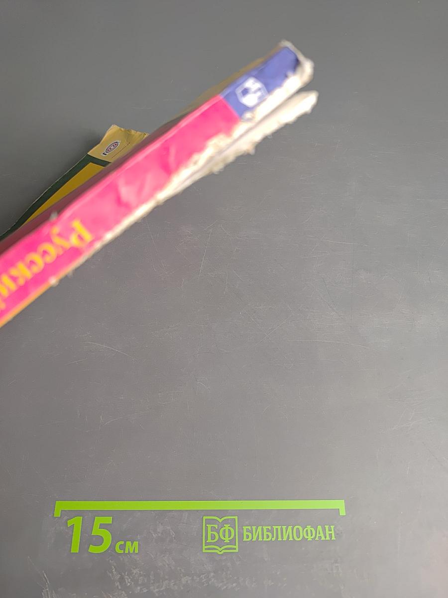 Русский язык. 5 класс. Часть 2