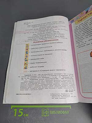 Технология. 4 класс