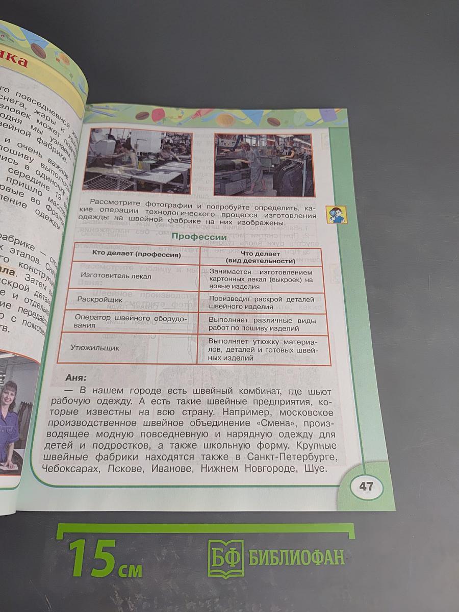 Технология. 4 класс