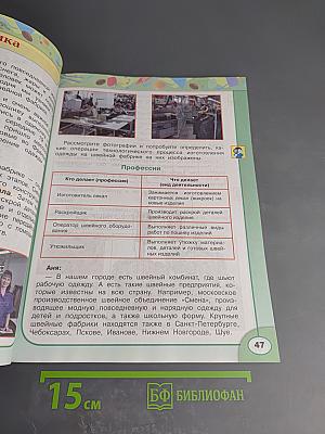 Технология. 4 класс