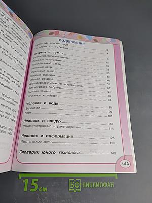 Технология. 4 класс