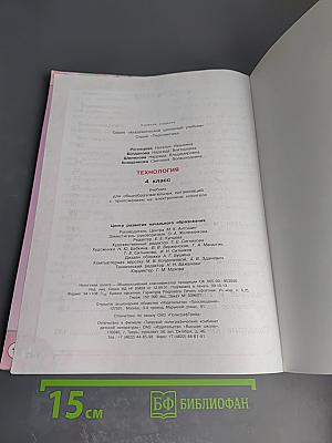 Технология. 4 класс