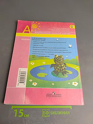 Технология. 4 класс