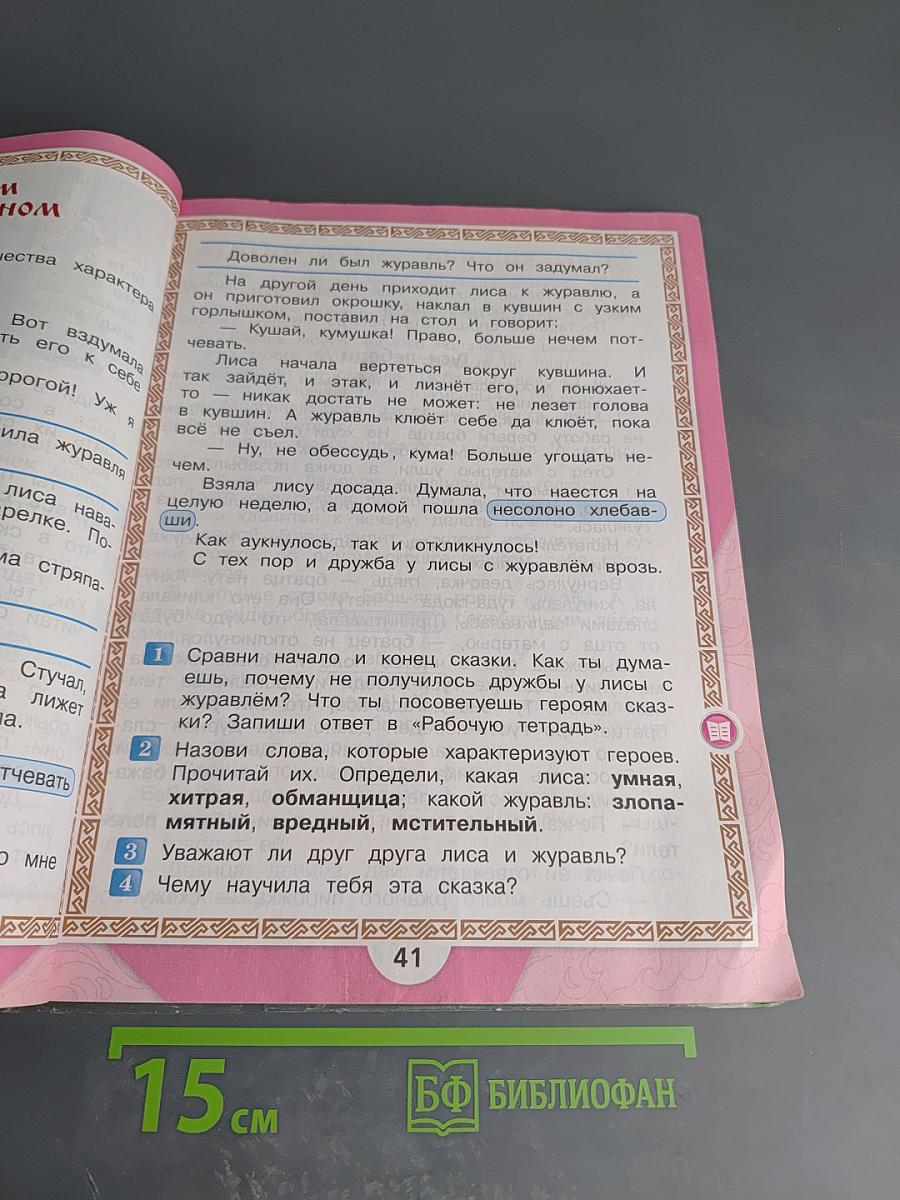 Литературное чтение 2 класс Часть 1