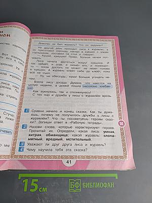 Литературное чтение 2 класс Часть 1