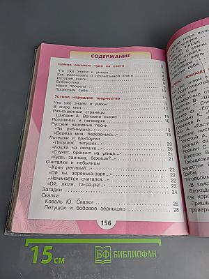 Литературное чтение 2 класс Часть 1