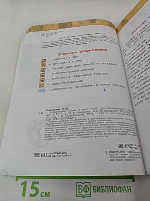 Литературное чтение. 4 класс. Часть вторая
