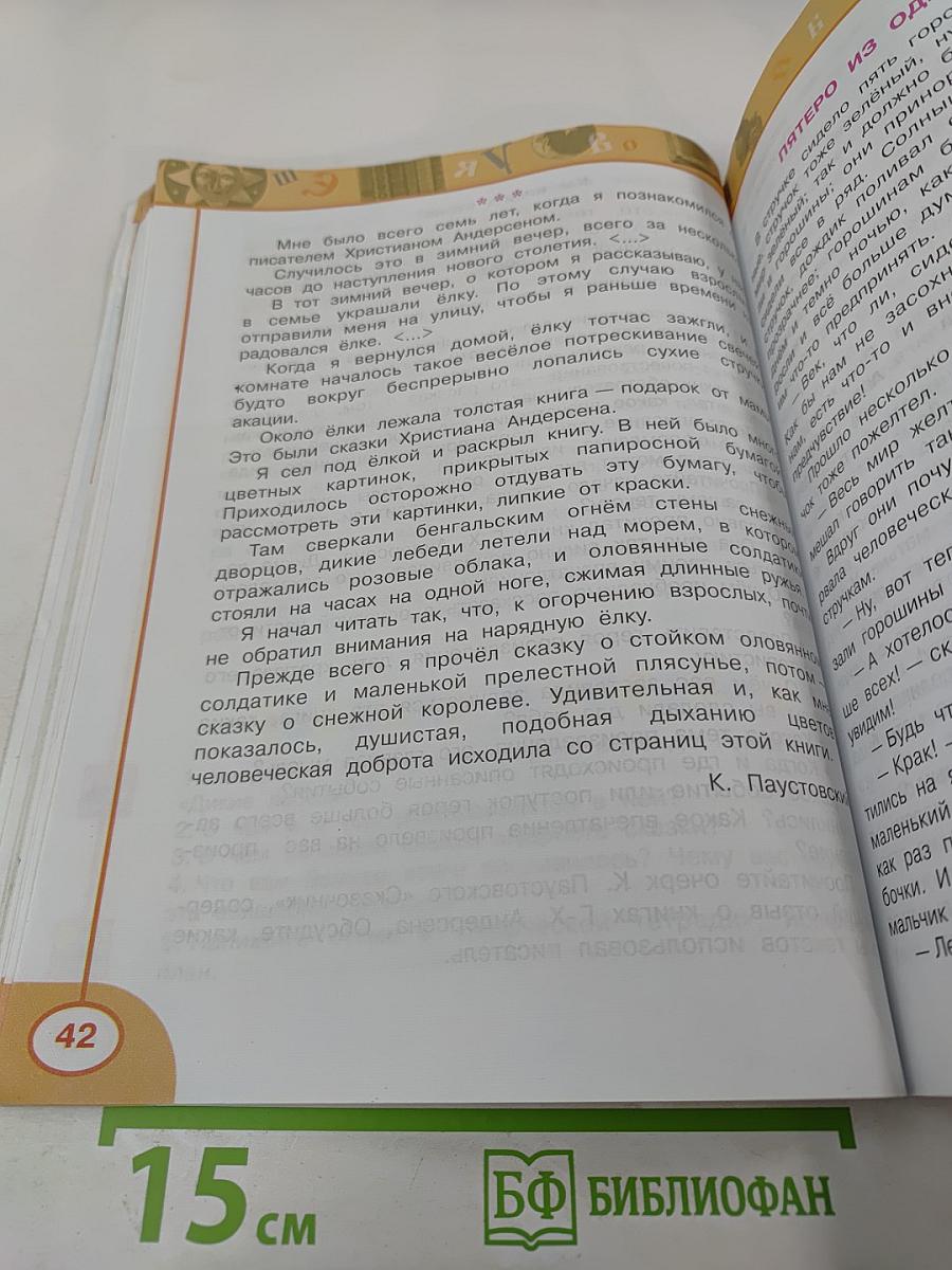Литературное чтение. 4 класс. Часть вторая
