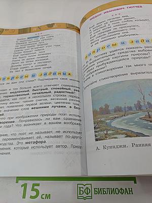 Литературное чтение. 4 класс. Часть вторая