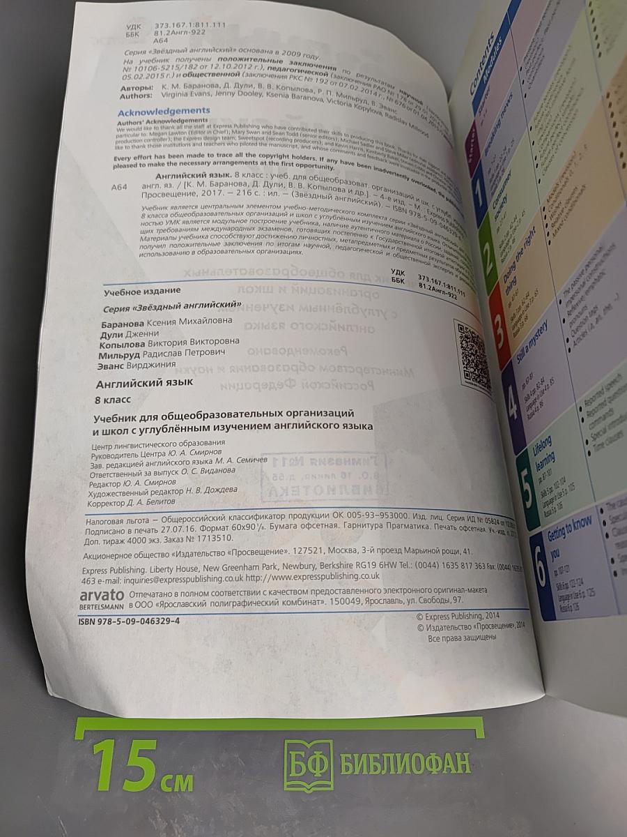 Звёздный английский 8 класс. Student's Book