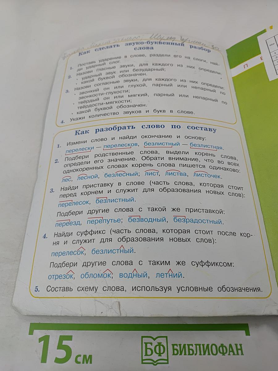 Русский язык. 3 класс. Часть первая