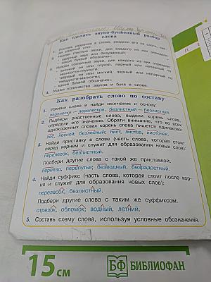 Русский язык. 3 класс. Часть первая