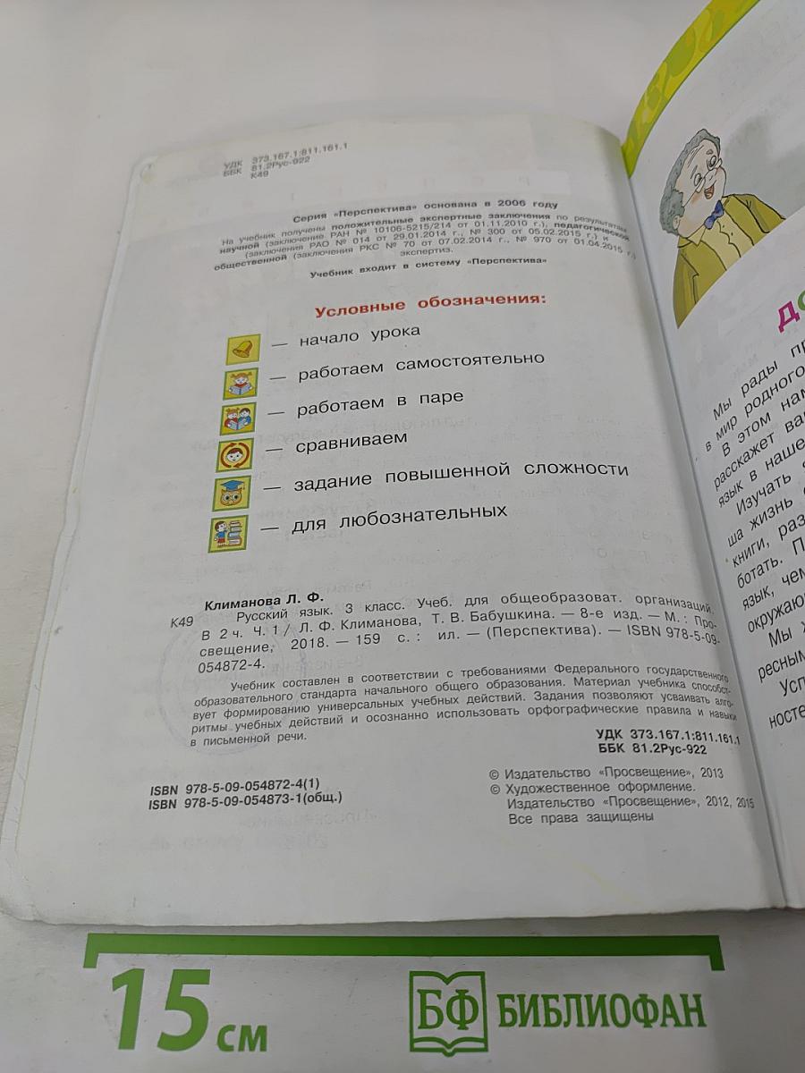 Русский язык. 3 класс. Часть первая