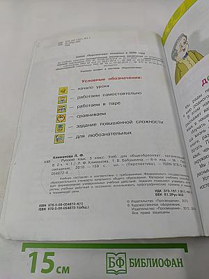 Русский язык. 3 класс. Часть первая