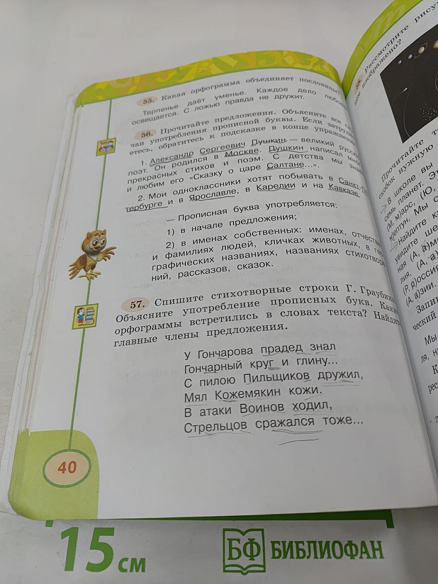 Русский язык. 3 класс. Часть первая