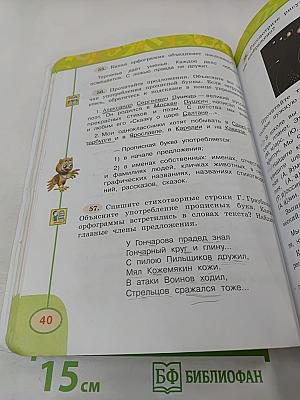 Русский язык. 3 класс. Часть первая