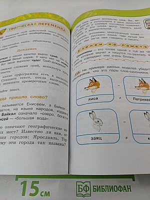 Русский язык. 3 класс. Часть первая